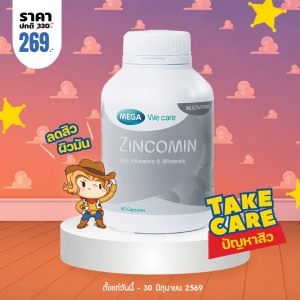 โปรโมชั่น Mega We Care Zincomin บรรจุ 60 แคปซูล