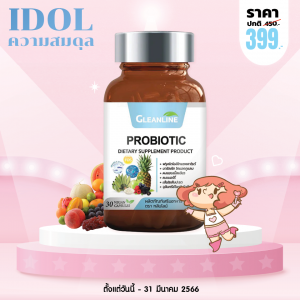 Greenline Probiotic บรรจุ 30 แคปซูล