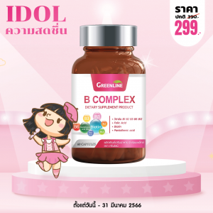 Greenline B Complex บรรจุ 60 แคปซูล