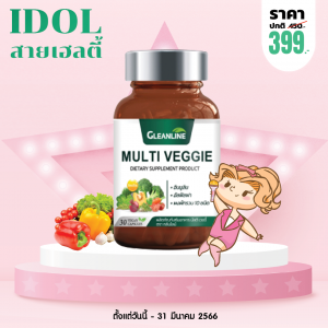 Gleanline Multi Veggie บรรจุ 30 แคปซูล