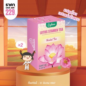 โปรโมชั่น Glean Lotus Stamen Tea บรรจุ 10 ซอง (2 กล่อง)