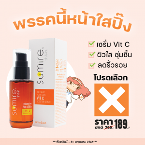 โปรโมชั่น Sumire Intensive Aura Skin VIT C Booster Serum บรรจุ 30 ml