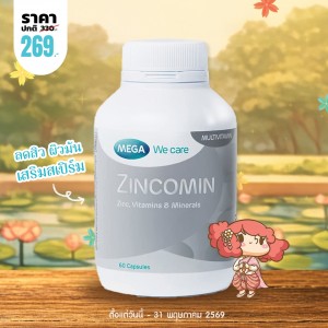 โปรโมชั่น Mega We Care Zincomin บรรจุ 60 แคปซูล