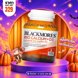 โปรโมชั่น Blackmores Bio Calcium+D3 บรรจุ 60 เม็ด