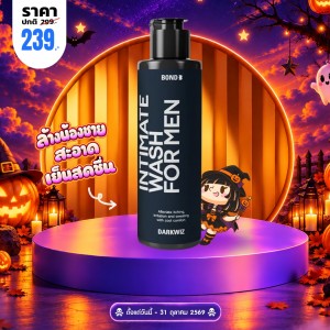 โปรโมชั่น Bond Men's Intimate Wash Darkwiz บรรจุ 130 ml