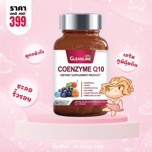 โปรโมชั่น Gleanline Coenzyme Q10 บรรจุ 30 แคปซูล