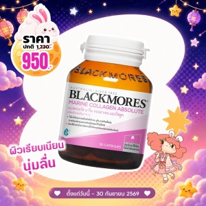 โปรโมชั่น Blackmores Marine Collagen Absolute บรรจุ 30 แคปซูล