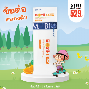 Biopharm Biotril-S 1500 mg บรรจุ 30 ซอง