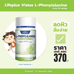 Lifeplus Vistas L-Phenylalanine บรรจุ 30 แคปซูล
