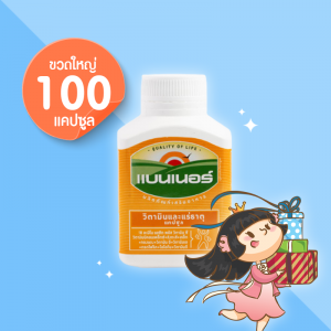 Banner Plus บรรจุ 100 แคปซูล (ขวดใหญ่)