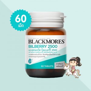 Blackmores Bilberry 2500 บรรจุ 60 เม็ด