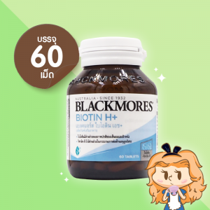 Blackmores Biotin H+ บรรจุ 60 เม็ด