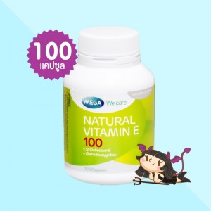 Mega We Care Natural Vitamin E 100 บรรจุ 100 แคปซูล