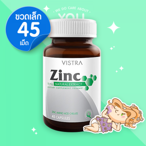 VISTRA Zinc 15 mg บรรจุ 45 แคปซูล