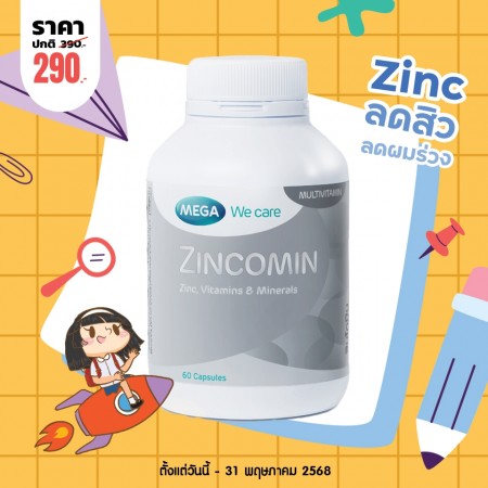 โปรโมชั่น Mega We Care Zincomin บรรจุ 60 แคปซูล