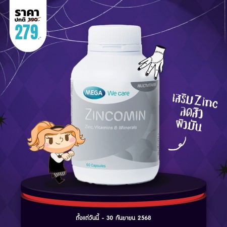 โปรโมชั่น Mega We Care Zincomin บรรจุ 60 แคปซูล