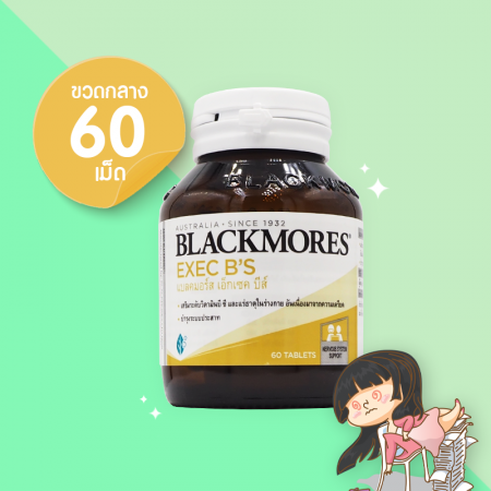 Blackmores Exec B's บรรจุ 60 เม็ด (ขวดกลาง)