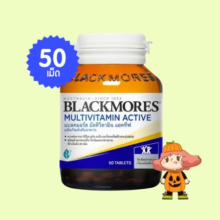 Blackmores MultiVitamin Active บรรจุ 50 เม็ด