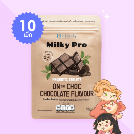 Blissly Milky Pro Chocolate Flavour บรรจุ 10 เม็ด 