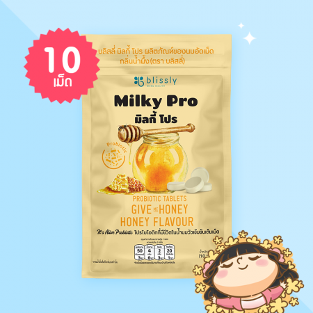 Blissly Milky Pro Honey Flavour บรรจุ 10 เม็ด