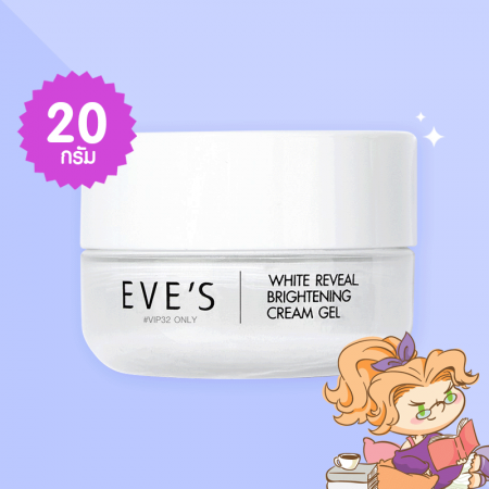 EVE'S White Reveal Brightening Cream Gel บรรจุ 20 กรัม