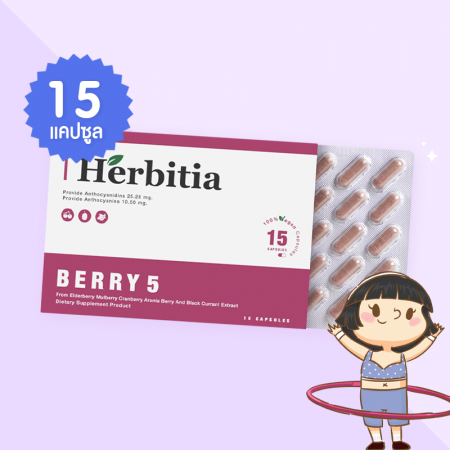 Herbitia Berry 5 บรรจุ 15 แคปซูล