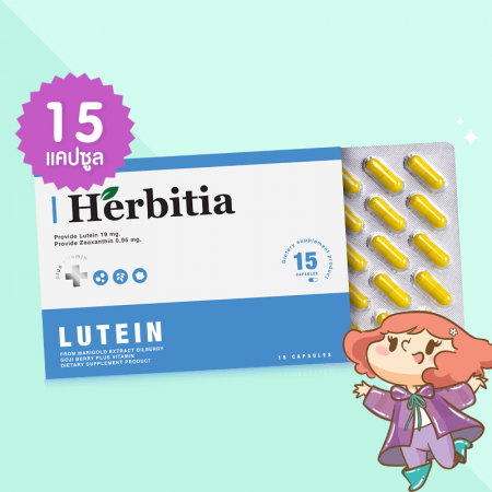 Herbitia Lutein Plus Vitamin Mini บรรจุ 15 แคปซูล
