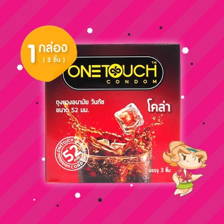 Onetouch Cola 1 กล่อง (3 ชิ้น)
