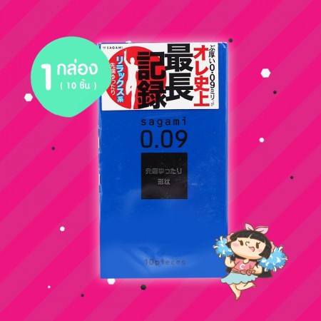 Sagami 0.09 Natural 1 กล่อง (10 ชิ้น)