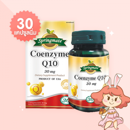 Springmate Coenzyme Q10 30 mg บรรจุ 30 แคปซูลนิ่ม