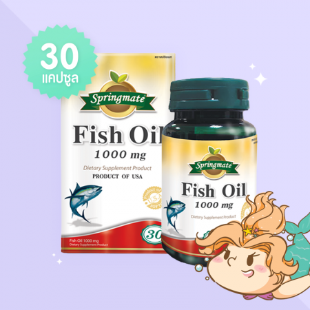 Springmate Fish Oil 1000 mg บรรจุ 30 แคปซูลนิ่ม