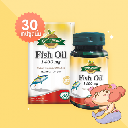 Springmate Fish Oil 1400 mg บรรจุ 30 แคปซูลนิ่ม