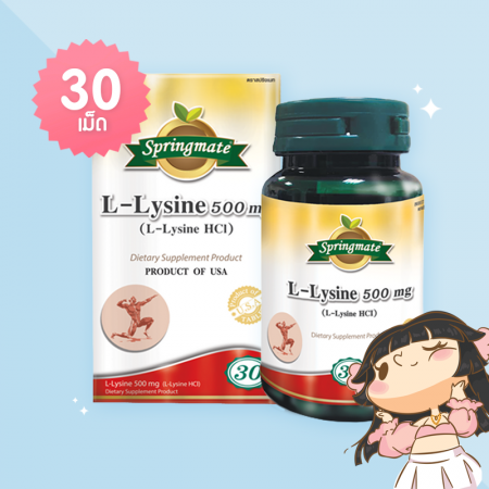 Springmate L-Lysine 500 mg บรรจุ 30 เม็ด