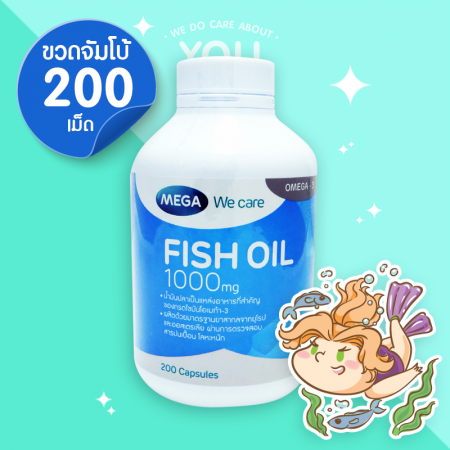 Mega We Care Fish oil 1000 mg บรรจุ 200 แคปซูล