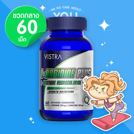 Vistra L-Arginine Plus L-Ornithine Hydrochloride 1000 mg. 60 เม็ด