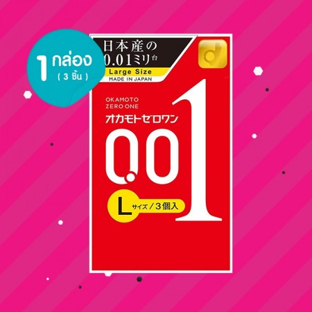 Okamoto Zero One 0.01 Large Size กล่อง (3 ชิ้น) 