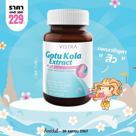 โปรโมชั่น Vistra Gotu Kola Extract plus Zinc บรรจุ 30 แคปซูล