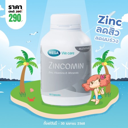 โปรโมชั่น Mega We Care Zincomin บรรจุ 60 แคปซูล