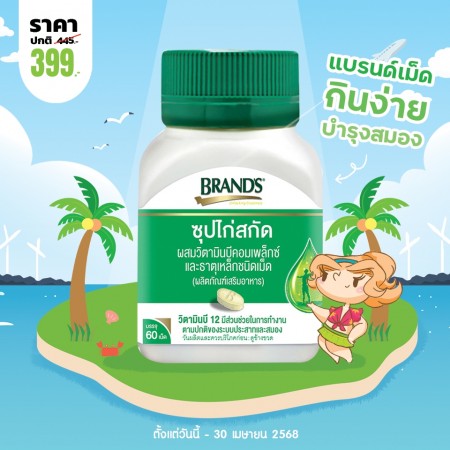 โปรโมชั่น BRAND'S Essence Of Chicken With Vitamin B Complex and Iron บรรจุ 60 เม็ด