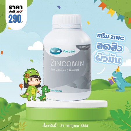 โปรโมชั่น Mega We Care Zincomin บรรจุ 60 แคปซูล