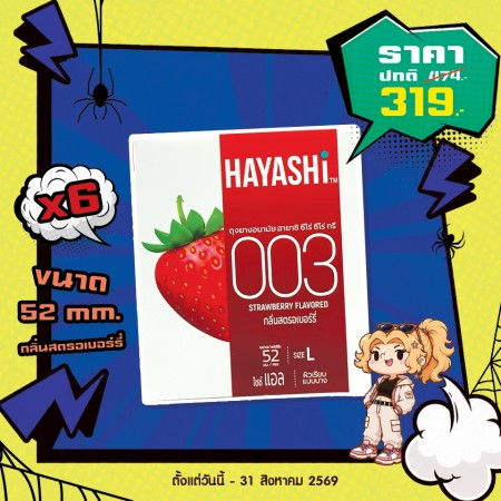 โปรโมชั่น Hayashi 003 Strawberry Flavored 6 กล่อง (x2 ชิ้น)