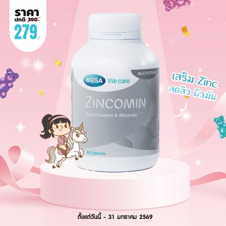โปรโมชั่น Mega We Care Zincomin บรรจุ 60 แคปซูล