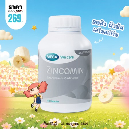 โปรโมชั่น Mega We Care Zincomin บรรจุ 60 แคปซูล