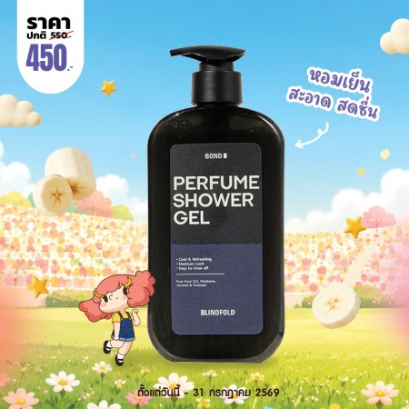 โปรโมชั่น Bond Perfume Shower Gel Blindfold บรรจุ 500 ml