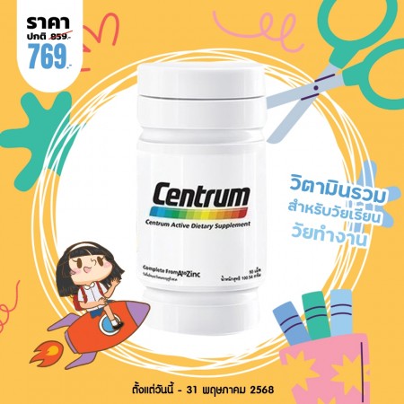 โปรโมชั่น Centrum Multi Vitamins บรรจุ 90 เม็ด 