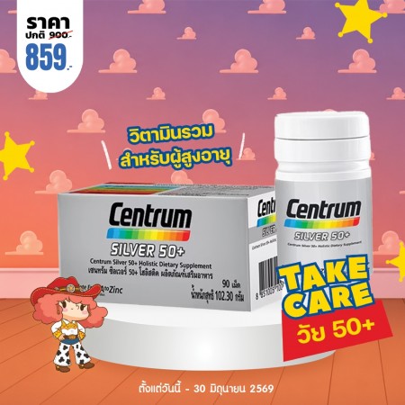 โปรโมชั่น Centrum Silver 50+ บรรจุ 90 เม็ด