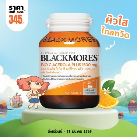โปรโมชั่น Blackmores Bio C Acerola PLUS 1500 mg บรรจุ 40 เม็ด