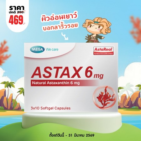 โปรโมชั่น Mega We Care Astax 6 mg บรรจุ 30 แคปซูล