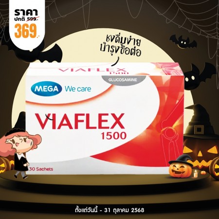 โปรโมชั่น Mega We Care Viaflex 1500 บรรจุ 30 ซอง