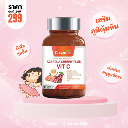 โปรโมชั่น Gleanline Acerola Cherry Plus Vit C บรรจุ 30 แคปซูล